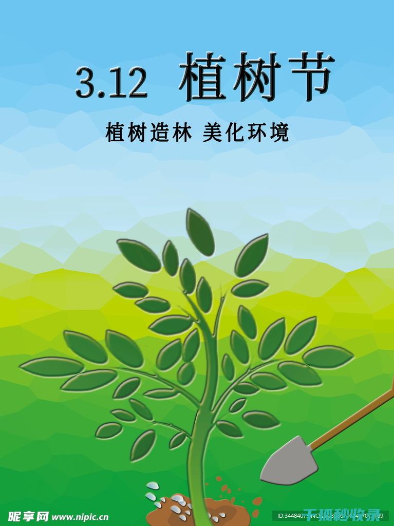 植树节了