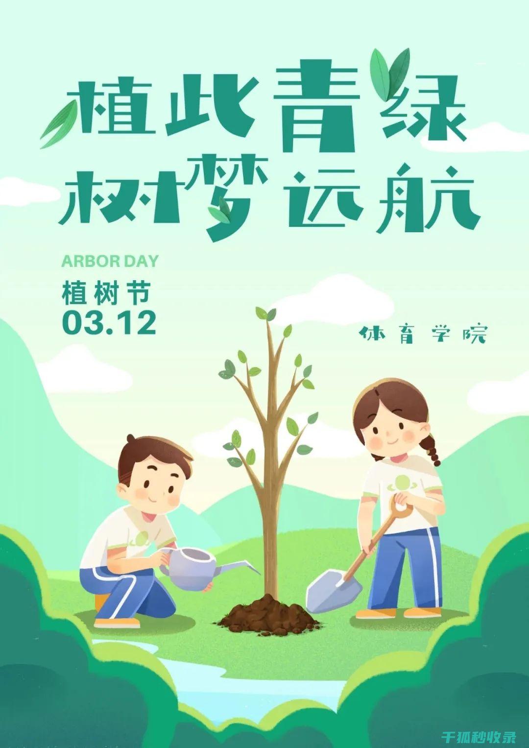 植树节：用行动践行环保理念 (植树节用行动守护美丽家园征文)