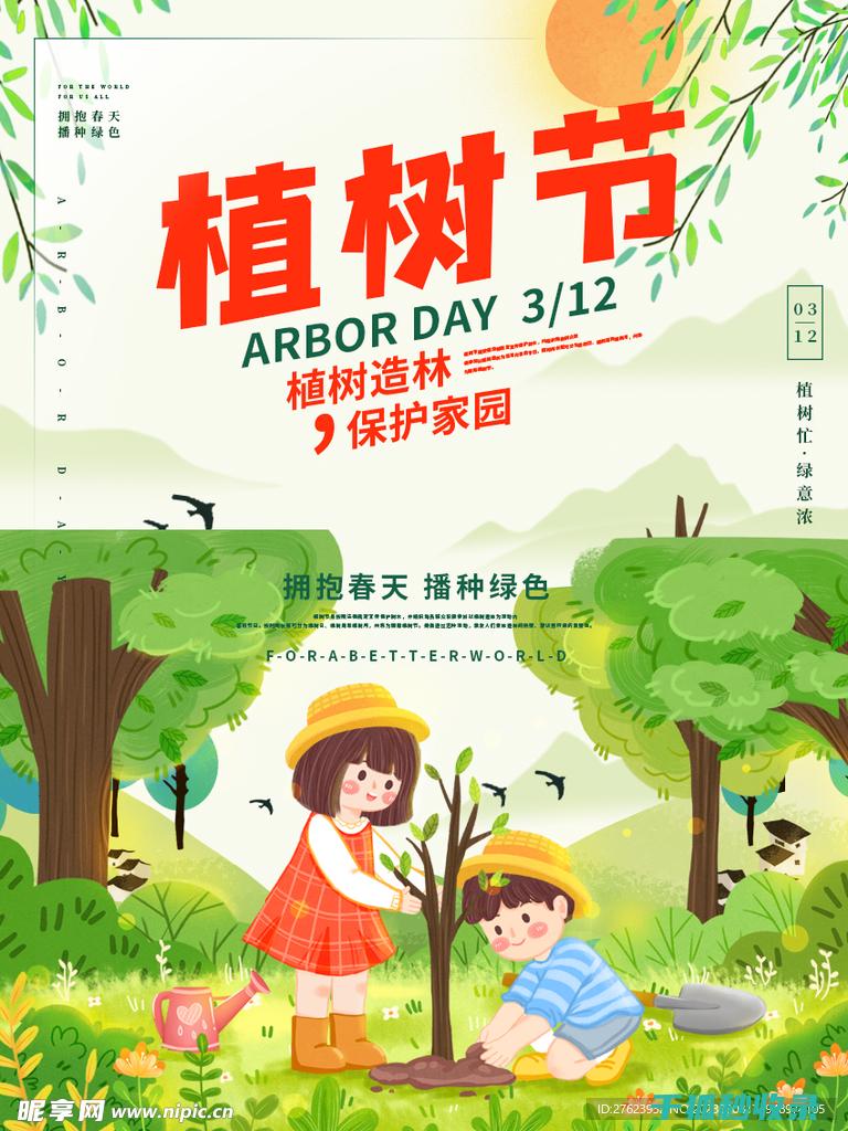植树节用树叶做画