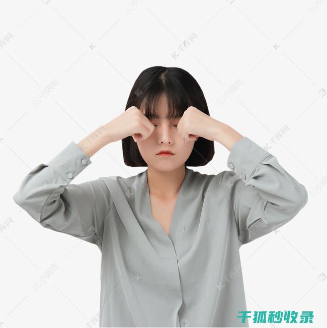 告别眼