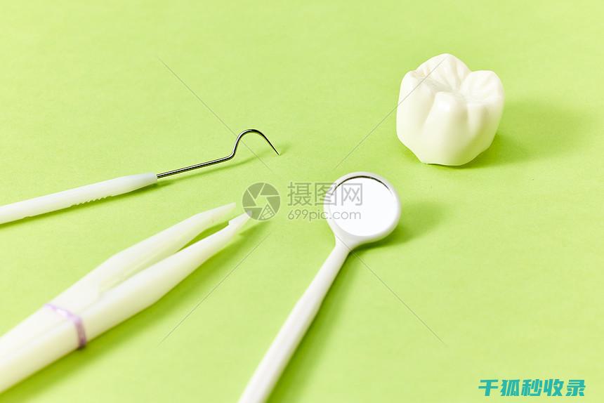 牙齿日常
