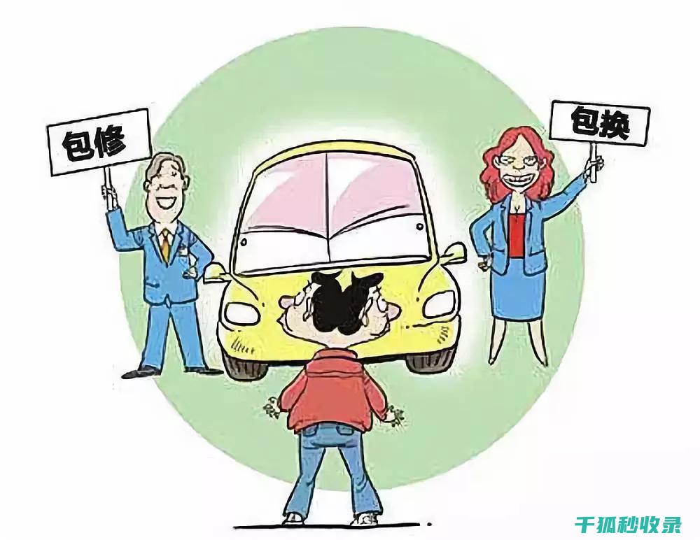 三包政策范围