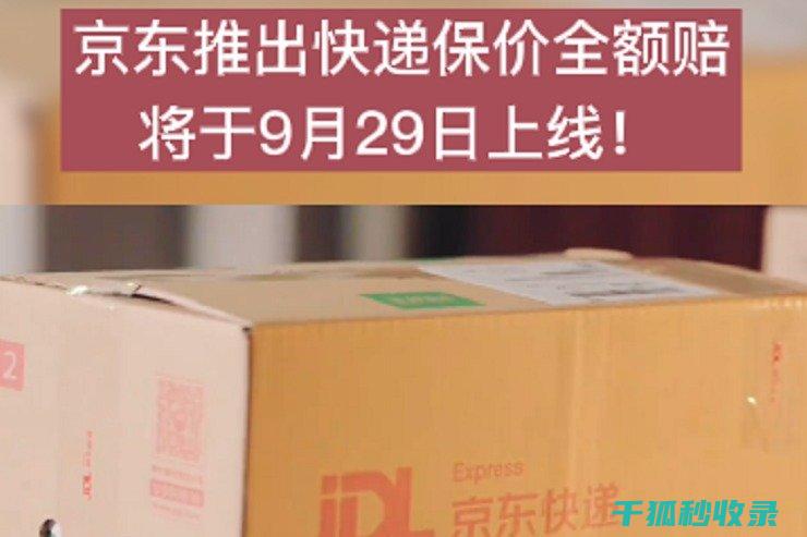 快递保价新指南