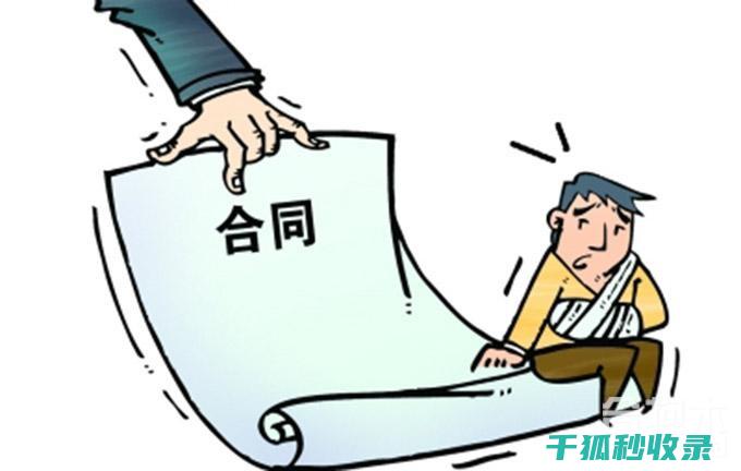 租房合同陷阱全揭露