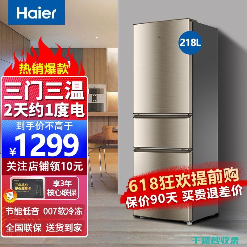 冰箱结霜了？快速除霜的小窍门来啦 (冰箱结霜了怎么办快速解决)