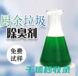 厨余垃圾除味：轻松实现厨房空气清新 (厨余垃圾除味机器怎么用)