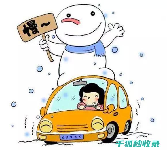 冬季行车必备技巧：如何快速有效清除车窗雾气 (冬季行车必备物品有哪些)