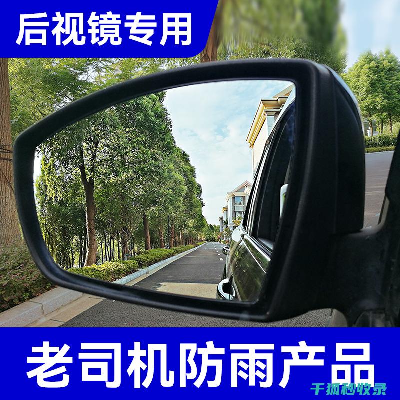 后视镜防雨