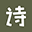 唐诗三百首全集原文
