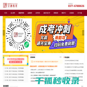 郑州文晨教育信息咨询有限公司