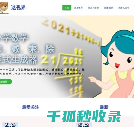 这视界