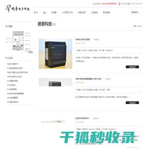 石家庄PLC