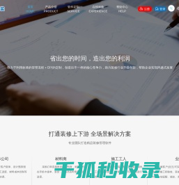 装修管理软件