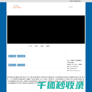 惠州市华禹水利水电工程勘测设计有限公司