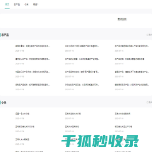 小米产业网