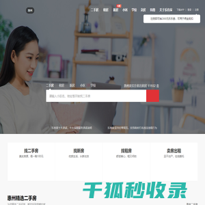 【惠州二手房