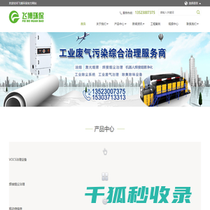 河南飞博环保设备有限公司