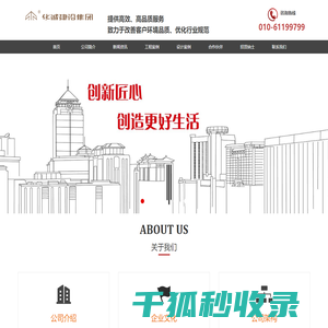华诚建设集团股份有限公司