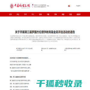 中国伦理在线