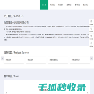 陕西西安渭城小家家政有限公司