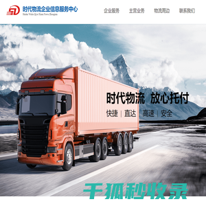 时代物流企业信息服务中心