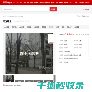【天津环秀中里小区,二手房,租房】