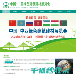 中亚建材展