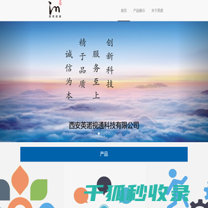 西安英诺视通科技有限公司