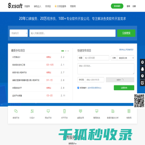 软件项目交易网