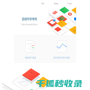 昆明市学考网