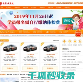 公交驾校