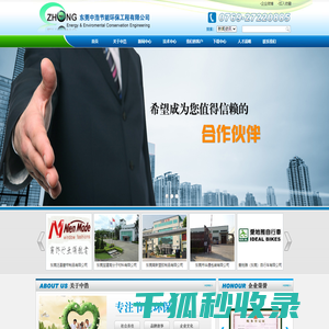 东莞中浩节能环保工程有限公司