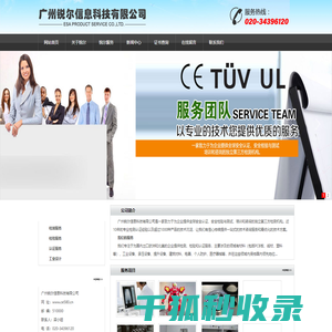 广州锐尔信息科技有限公司