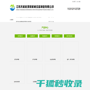 江苏天格能环保机械设备制造有限公司