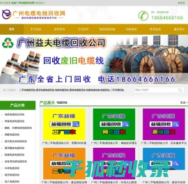 电缆电线回收