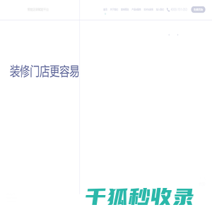 装店易