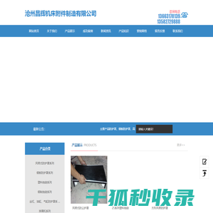 沧州昌辉机床附件制造有限公司
