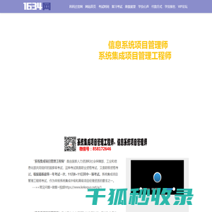 系统集成项目管理工程师