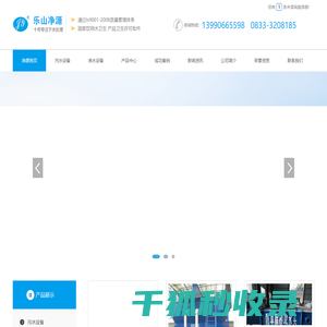乐山市净源水处理设备有限公司
