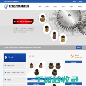 粉末冶金制品