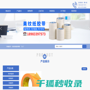 重庆富东胶带