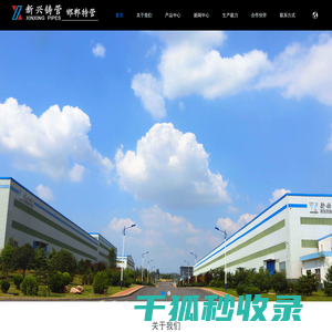 邯郸新兴特种管材有限公司