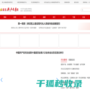 河北共产党员网