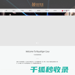 御虎家居