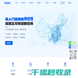 无人门店系统
