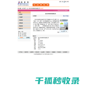 新乡市护神特种织物有限公司