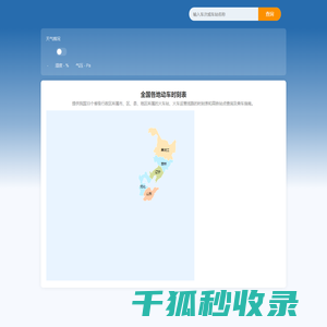 全国动车时刻表查询