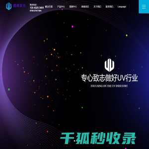 深圳市鹏峰紫光科技有限公司