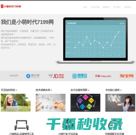 小萌时代7199网