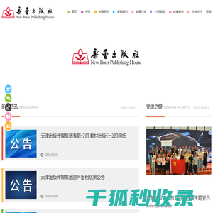 新蕾出版社（天津）有限公司